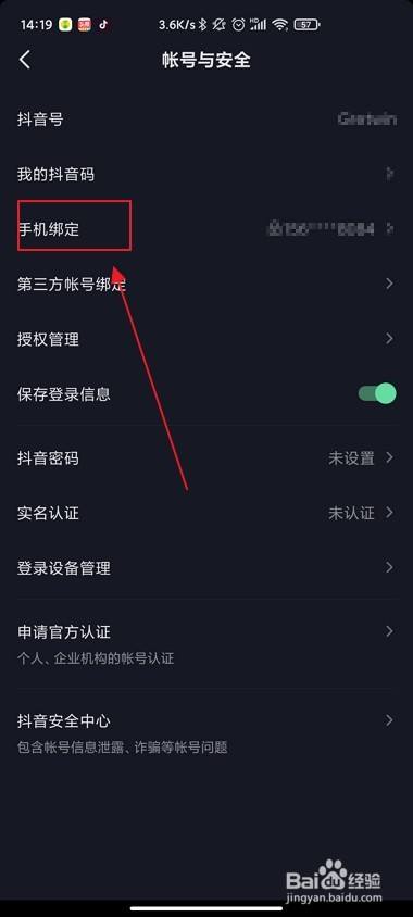 抖音绑定手机号怎么解除_解除抖音绑定手机号码_抖音解除绑定手机号怎么弄
