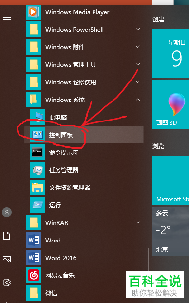 面板控制在哪_面板命令控制在哪里_控制面板命令