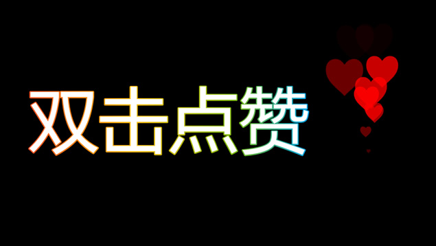 抖音点赞怎么点_抖音点的赞能赚钱吗_抖动抖音点赞