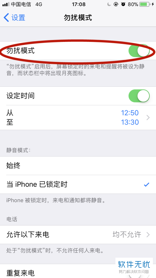 打电话给勿扰模式_进来能电话打模式勿扰吗_勿扰模式电话能打进来么