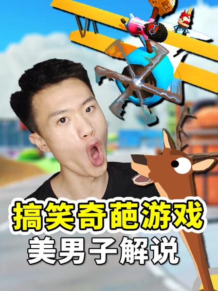 恶搞游戏手机游戏_恶搞之家手机游戏_恶搞之家破解版下载