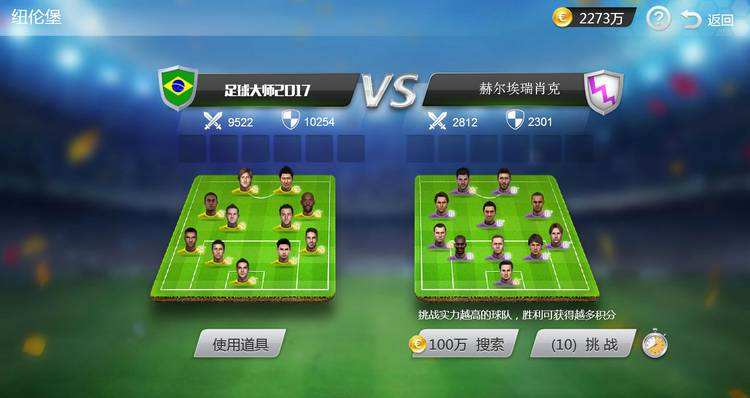 打联赛的手机足球游戏-Real Soccer 2022 VS