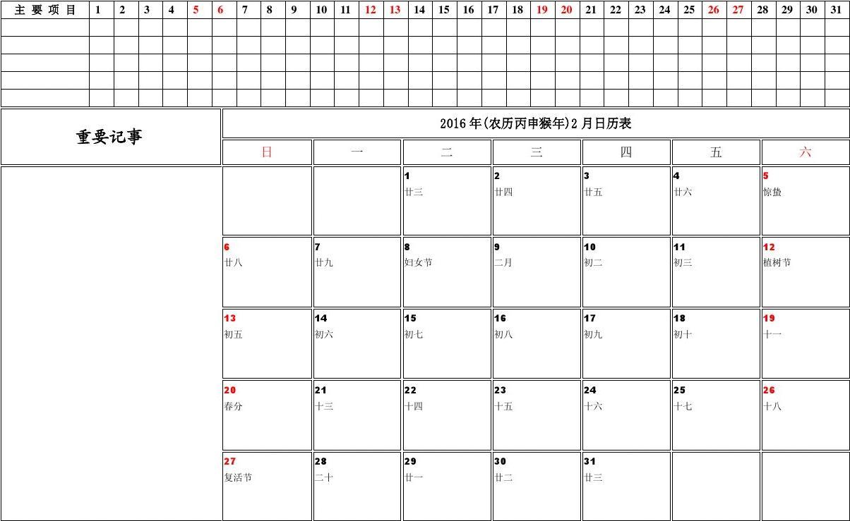 12月份的日历表_六月份日历表_日历月份天数规律