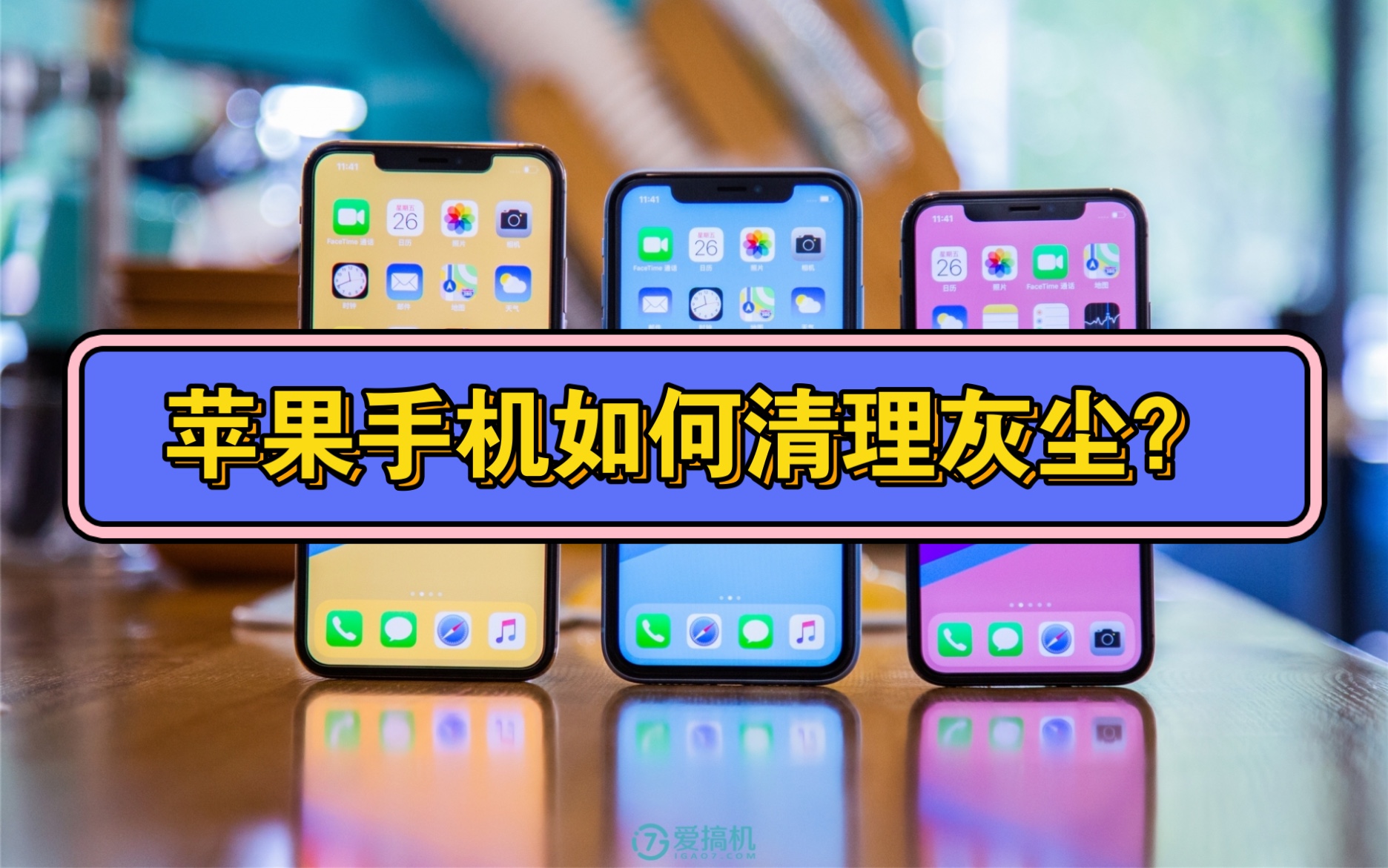 清理灰尘的软件_清灰尘的软件_打游戏手机清理灰尘的软件