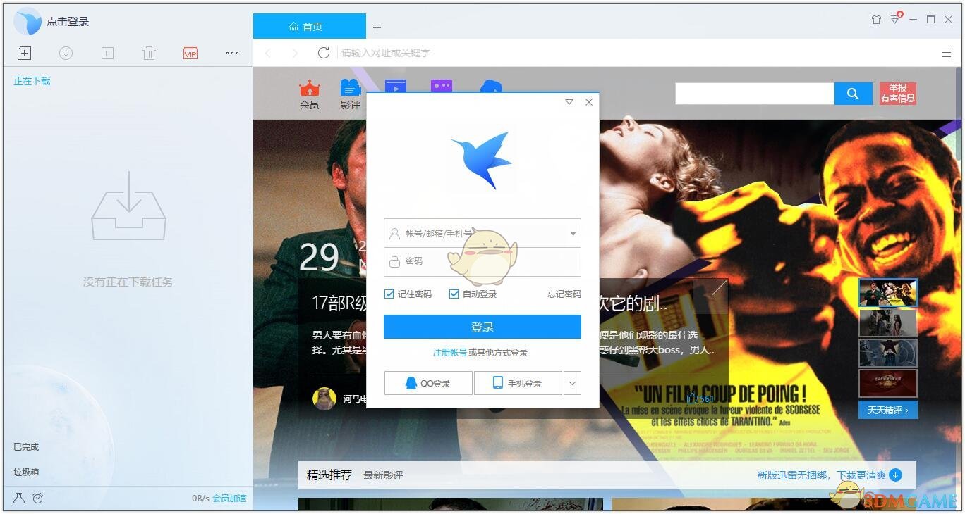 迅雷游戏大厅_头号玩家迅雷下载_迅雷账号官网
