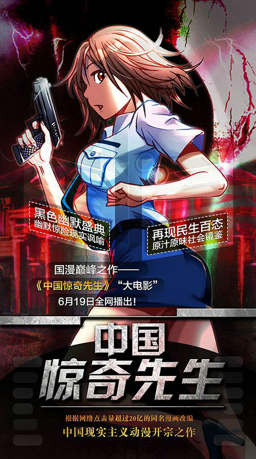 中国惊奇先生动画_风车动漫中国惊奇先生_中国惊奇先生动画对应漫画