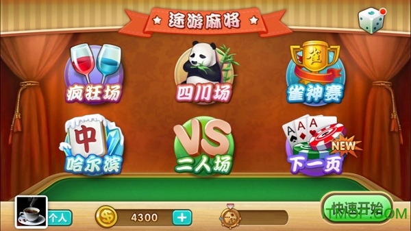 大车轮麻将游戏下载手机版_车轮游戏技巧_麻将大车轮是什么牌