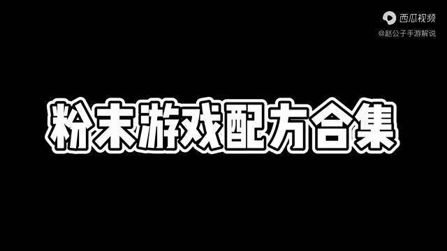 粉末游戏满屏手机版下载_粉末游戏2021最新版本_粉末游戏最新版无广告