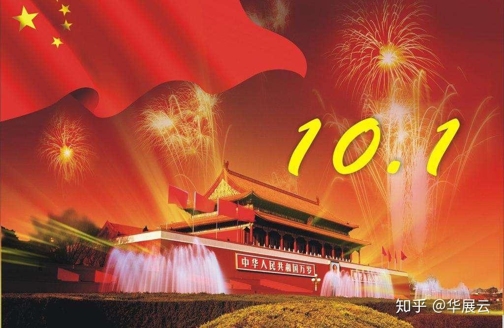 今年国庆放假_国庆放假今年有工资吗_国庆放假今年多少天
