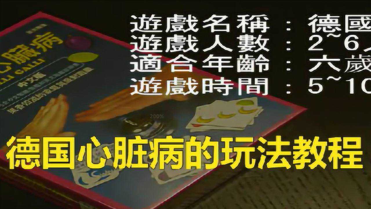 德国心脏手机游戏_德国心脏病手机游戏_德国游戏心脏病