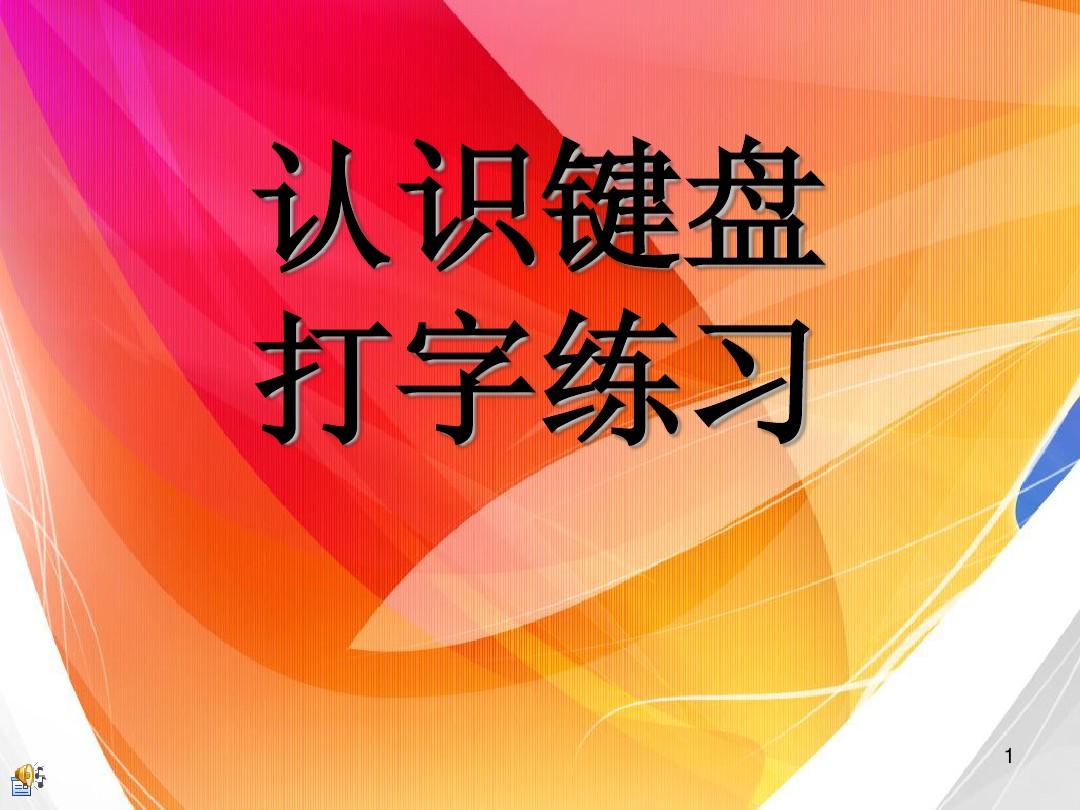经典中文打字游戏_个人中文打字游戏手机版_打字游戏手机版在线玩