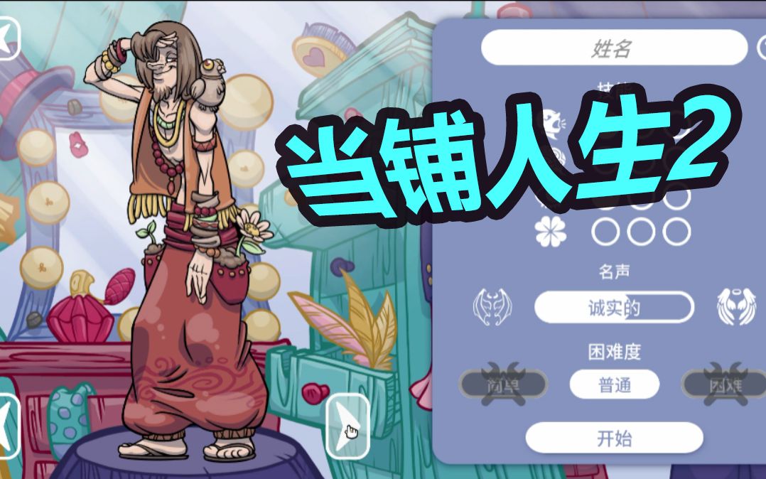 当铺经营手机游戏_经营当铺的游戏_当铺类手游