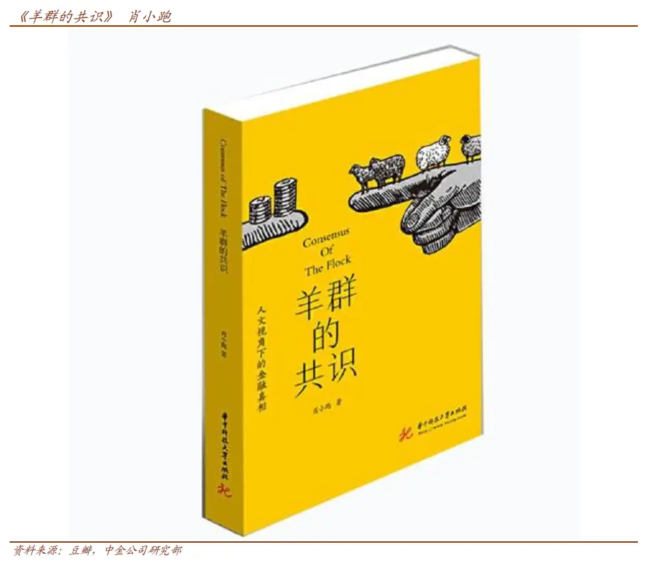 羊群效应总结_羊群效应_羊群效应是