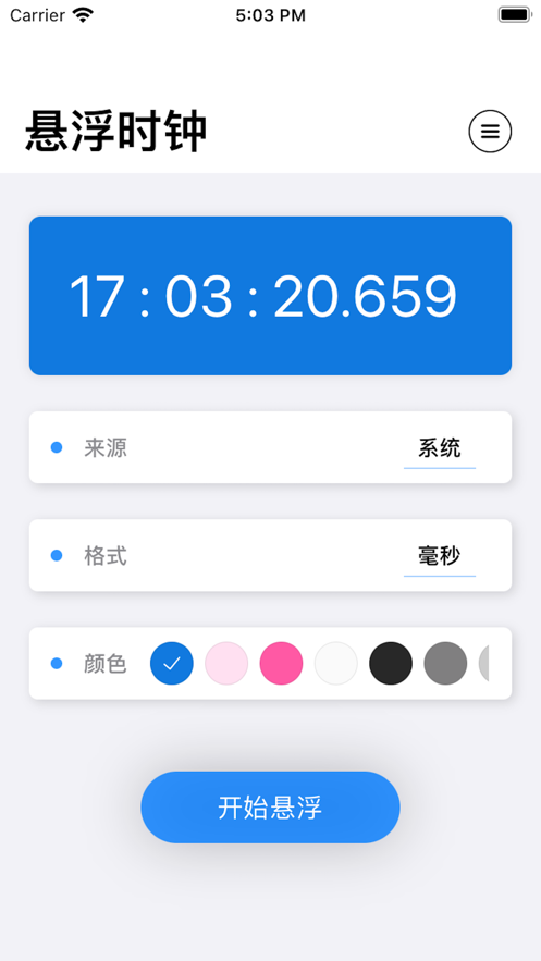 手机秒杀用的悬浮时钟安卓_秒杀时钟悬浮手机用什么软件_手机秒杀用的悬浮时钟