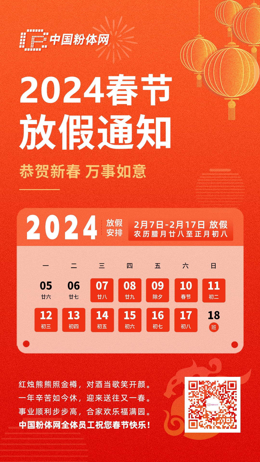 放假日期2022_2022年放假安排时间_放假时间表2021