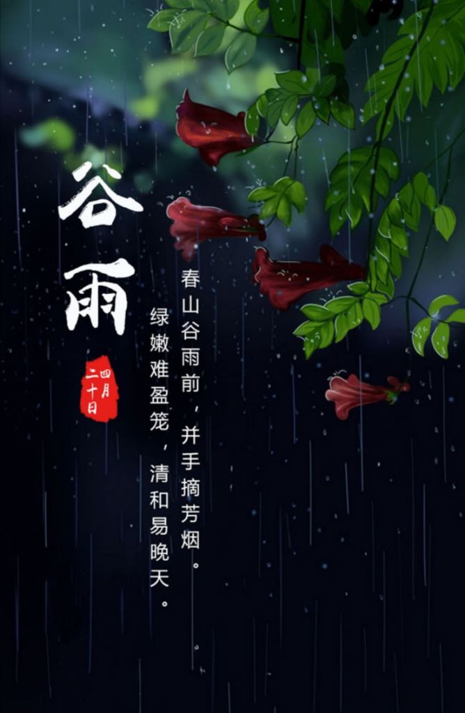 谷雨农谚_谷雨农耕谚语_谷雨农谚