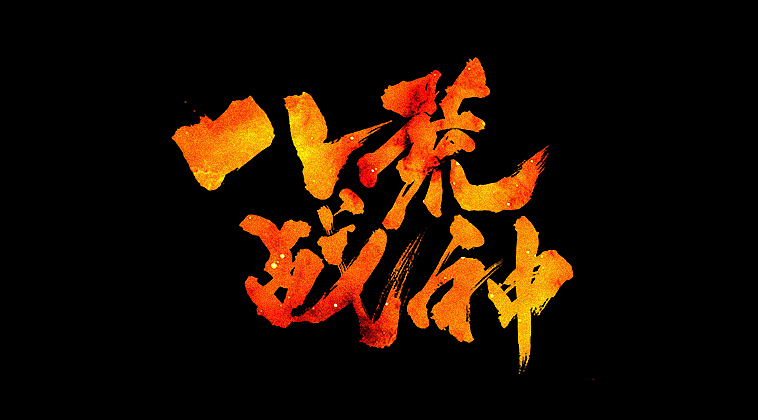 ios手机大型手机射击游戏_射击游戏手游大全ios_射击游戏ios