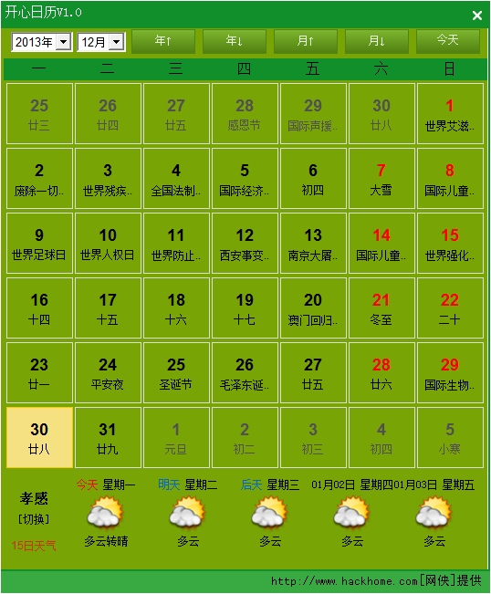 2023年日历全年_日历全年表_日历全年