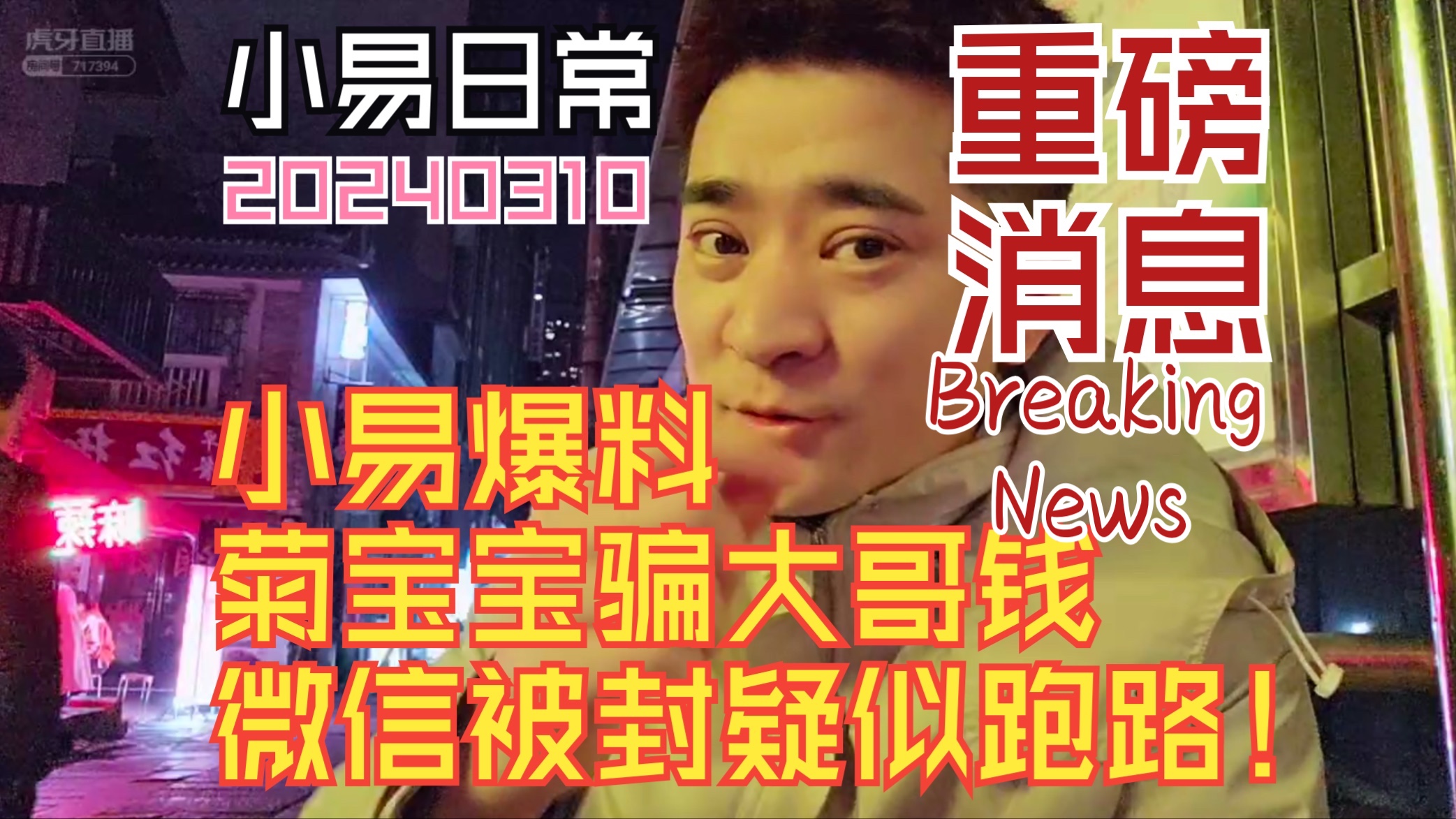 虎牙厅管_虎牙钱多多怎么回事_虎牙超管一个月多少钱