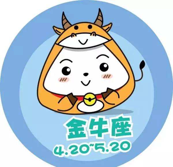 金牛座号是什么_金牛座月份是几月到几月_金牛座是几月几号