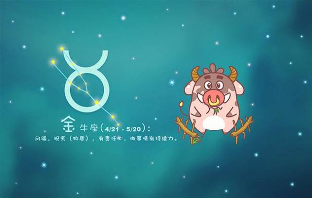 金牛座月份是几月到几月_金牛座号是什么_金牛座是几月几号