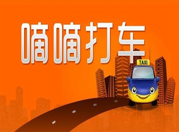 滴滴打车人工客服热线_滴滴打车车主客服电话人工_滴滴打车客服24小时人工电话