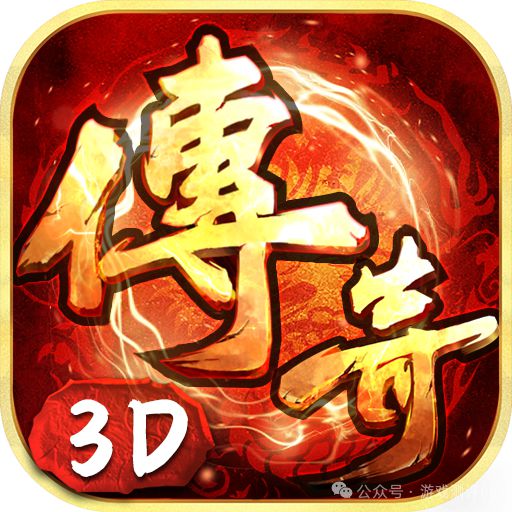 传奇游戏手机版下载安装_传奇官方版下载_传奇正版下载