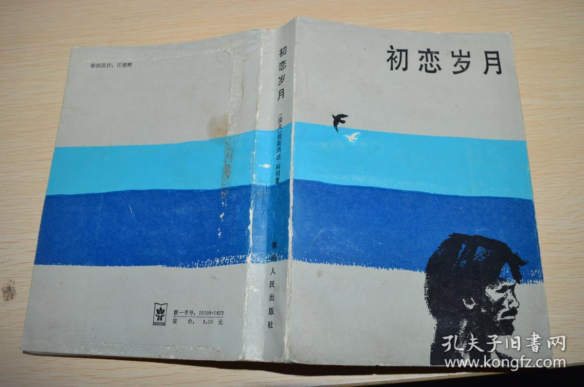 世界一初恋_初恋世界第一第三季_初恋世界动漫