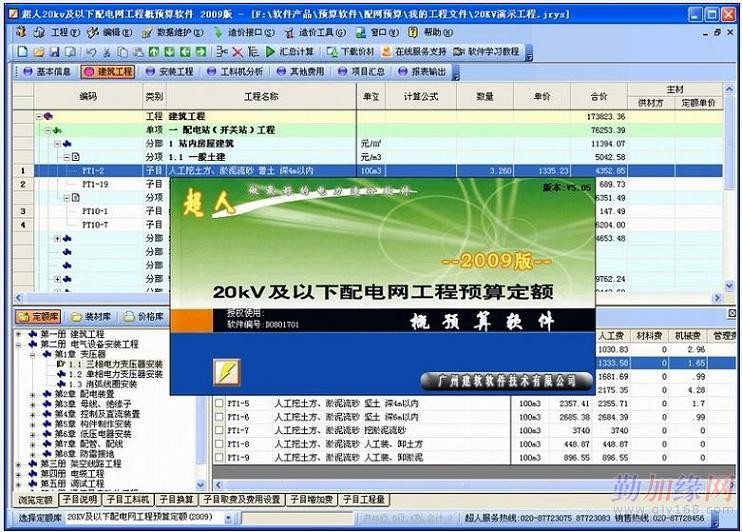 宏业清单计价软件官网_宏业清单计价安装教程_宏业清单计价软件升级