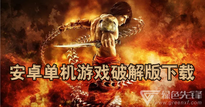 单机手游下载站_安卓手机单机游戏免费下载_单机手游下载