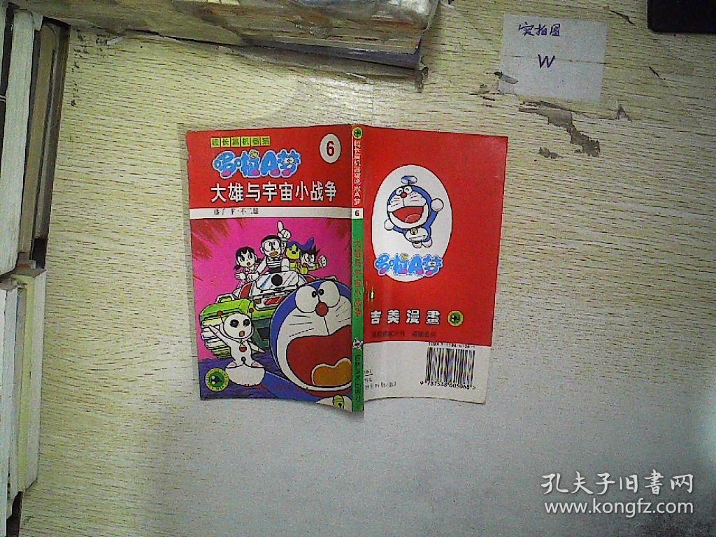 哆啦a梦宇宙小战争_哆啦a梦宇宙小战争跳舞插曲_哆啦a梦小宇宙战争