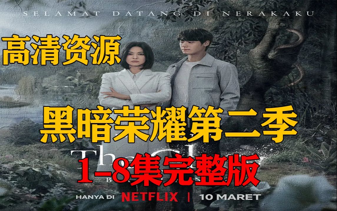 x特遣队在线高清免费观看_黑暗荣耀在线观看第二季全集免费高清_暮光之城3高清在线免费观看