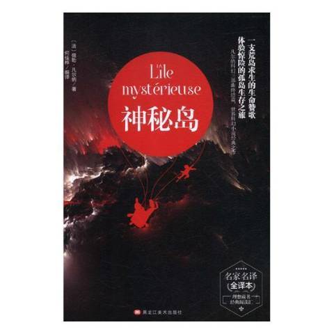 岛田庄司_日都岛_宁静岛岛岛