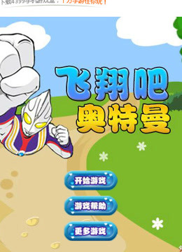 下载奥特曼跑步_奥特曼游戏官方版_奥特曼运动游戏下载手机版