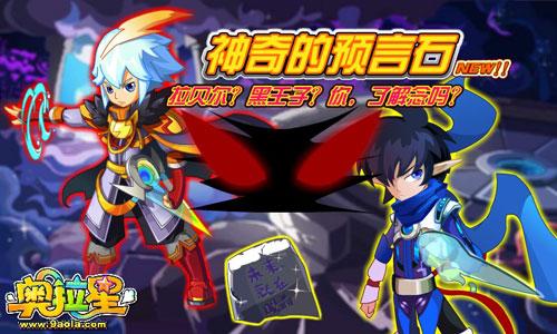 手游版奥拉星_奥拉星手机游戏_奥拉星手机版