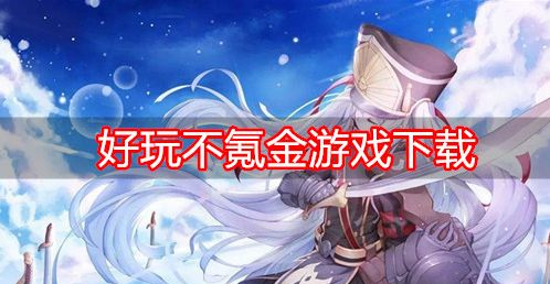 dnf拿手机游戏_手机上面玩dnf_dnf游戏手机可以玩吗