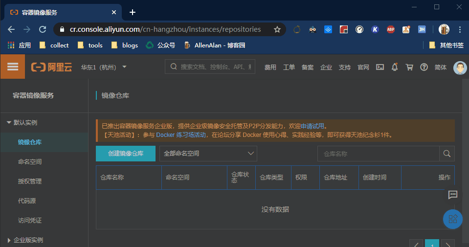 阿里docker镜像_阿里云docker镜像站_docker阿里镜像