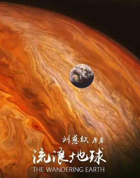 流浪地球1在线观看完整免费-流浪地球：科幻巨制背后的人性思考