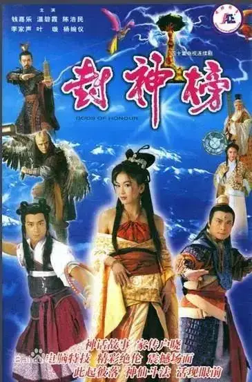 封神榜第一部全集免费观看_封神电视剧全集免费_封神电视剧在线观看