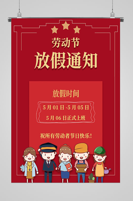 五一通知怎么写_五一通知写作_五一通知模板图片