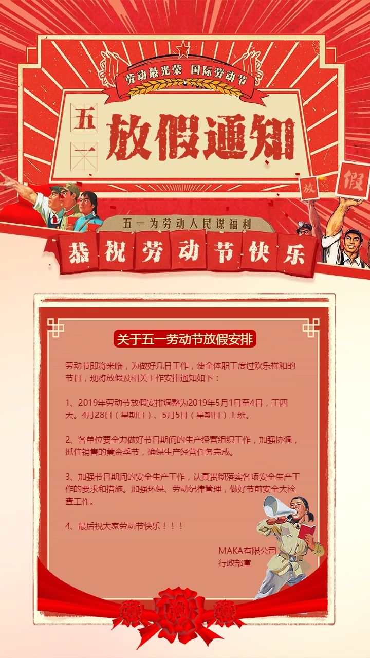 五一通知写作_五一通知怎么写_五一通知模板图片