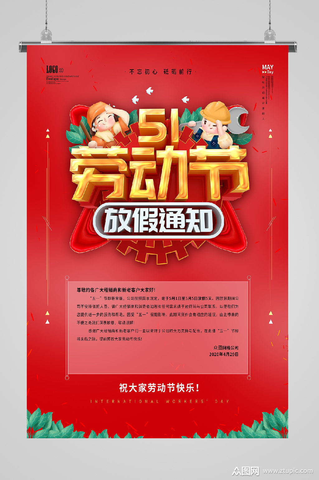 五一通知写作_五一通知模板图片_五一通知怎么写