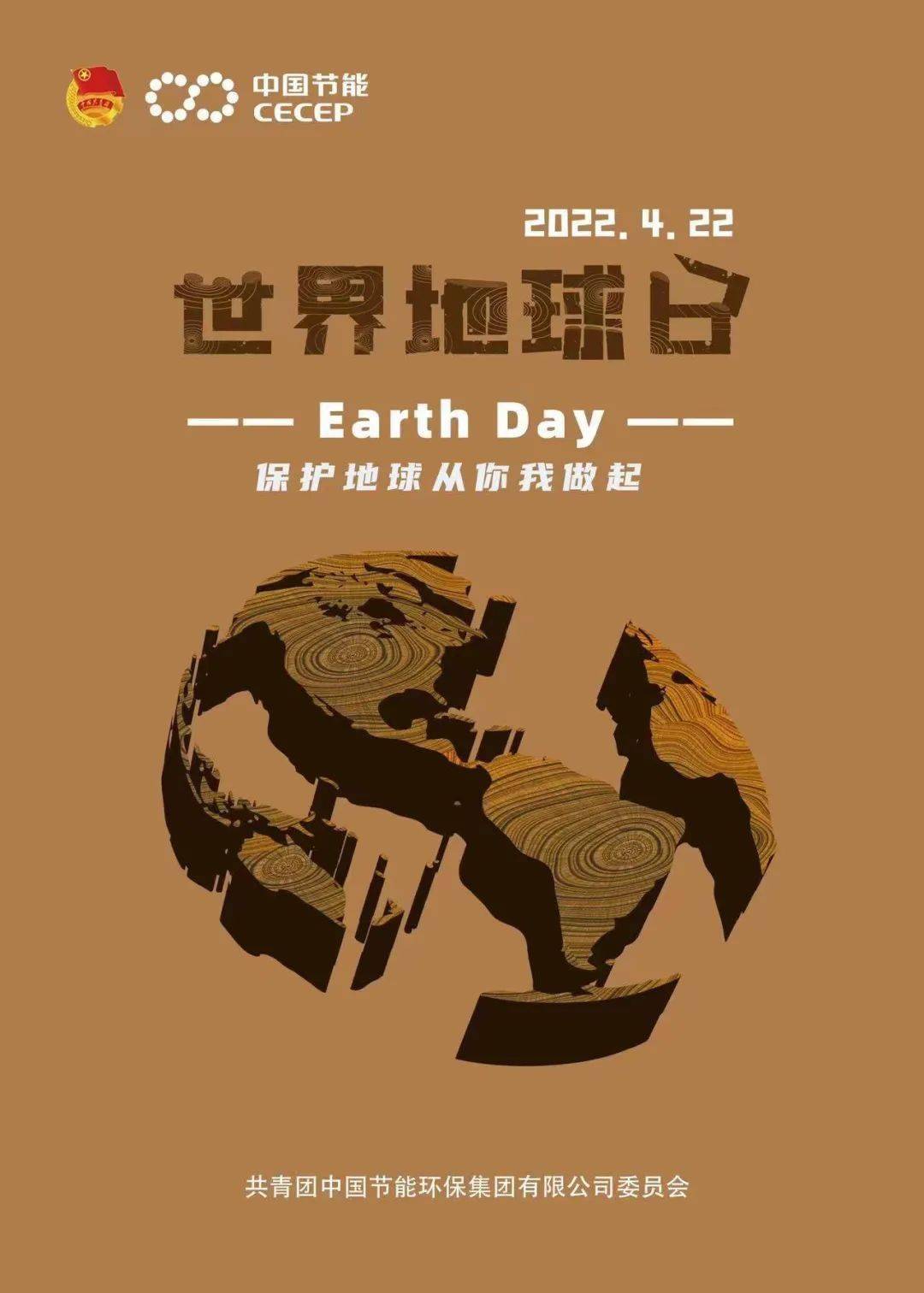 2023世界地球日主题_世界地球日主题墙_世界地球主题活动