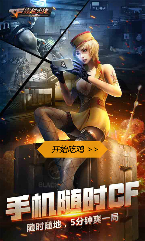 怕是要吃鸡喽_害怕吃鸡_不怕吃鸡的手机有哪些游戏