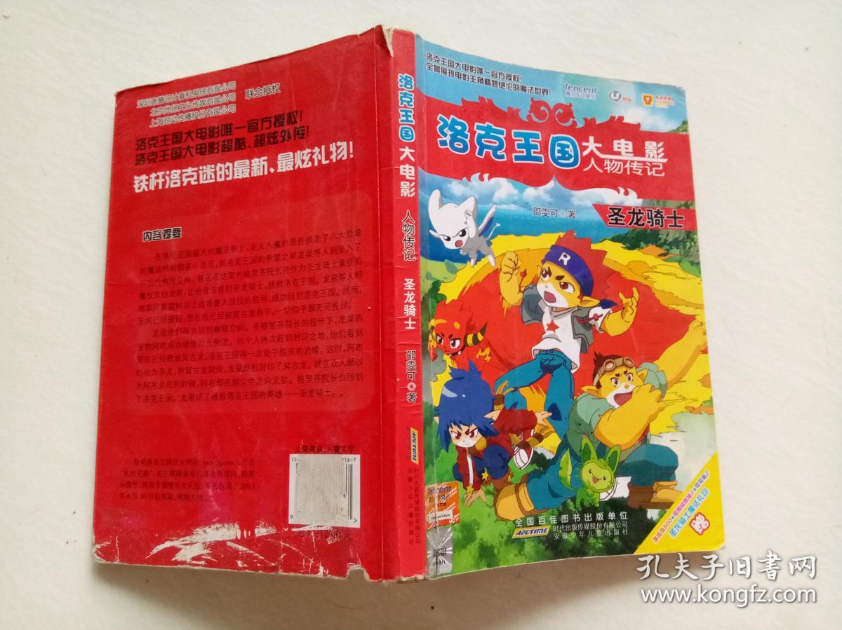 洛克王国圣龙的骑士_洛克王国骑士圣龙怎么获得_洛克王国之圣龙骑士