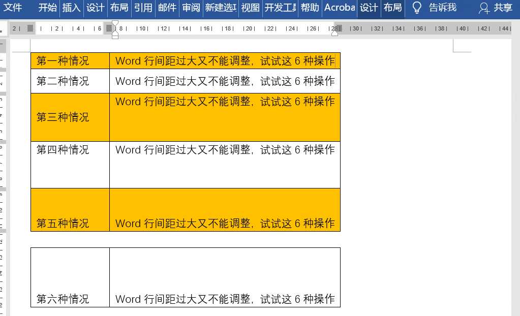 表格行距调整不了怎么办_表格行距调整技巧_word表格行距怎么调整