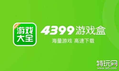 4399游戏盒手机版下载_4399盒子游戏盒子_4399盒游戏盒