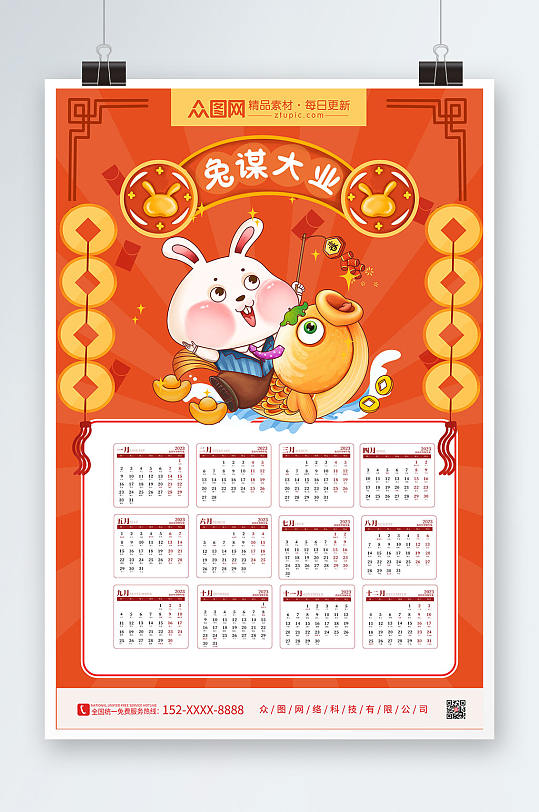 2023年日历表全年历_2023年日历表全年表_2023全年日历农历阳历表