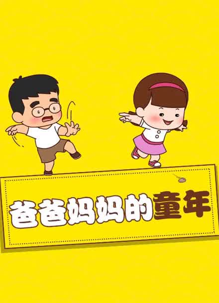 爸爸车的游戏手机游戏_爸爸手机游戏免费吗_爸爸游戏怎么玩