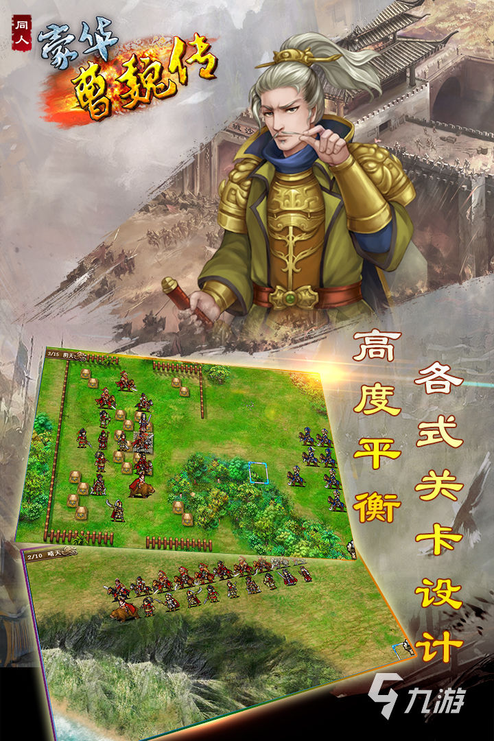 单机手机游戏三国-三国题材单机手机游戏：穿越时空，领略英雄魅